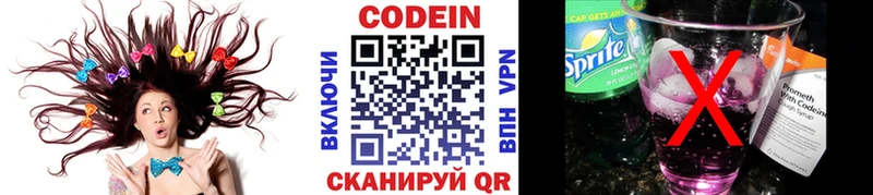 Кодеин Purple Drank  Алушта 